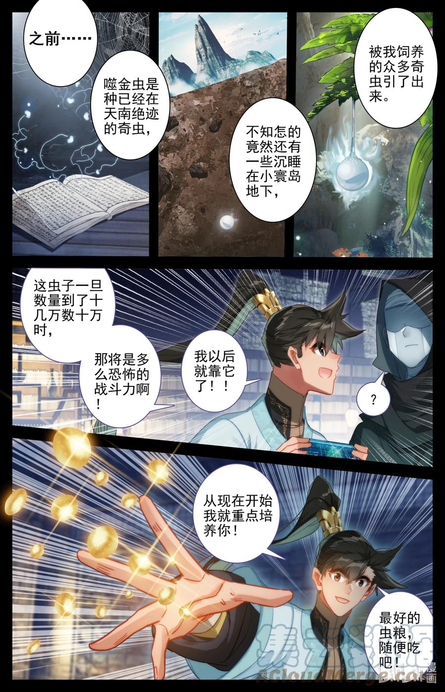 凡人修仙传 185 噬金虫？睡觉虫！ 第3页