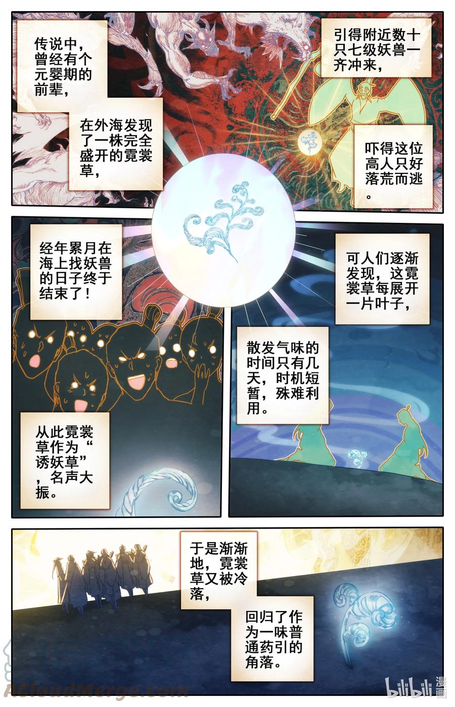 凡人修仙传 186 猎丹狂魔 第7页