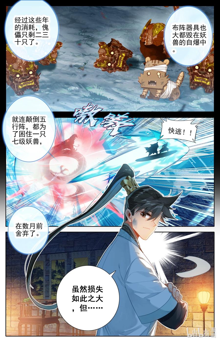 凡人修仙传 186 猎丹狂魔 第12页