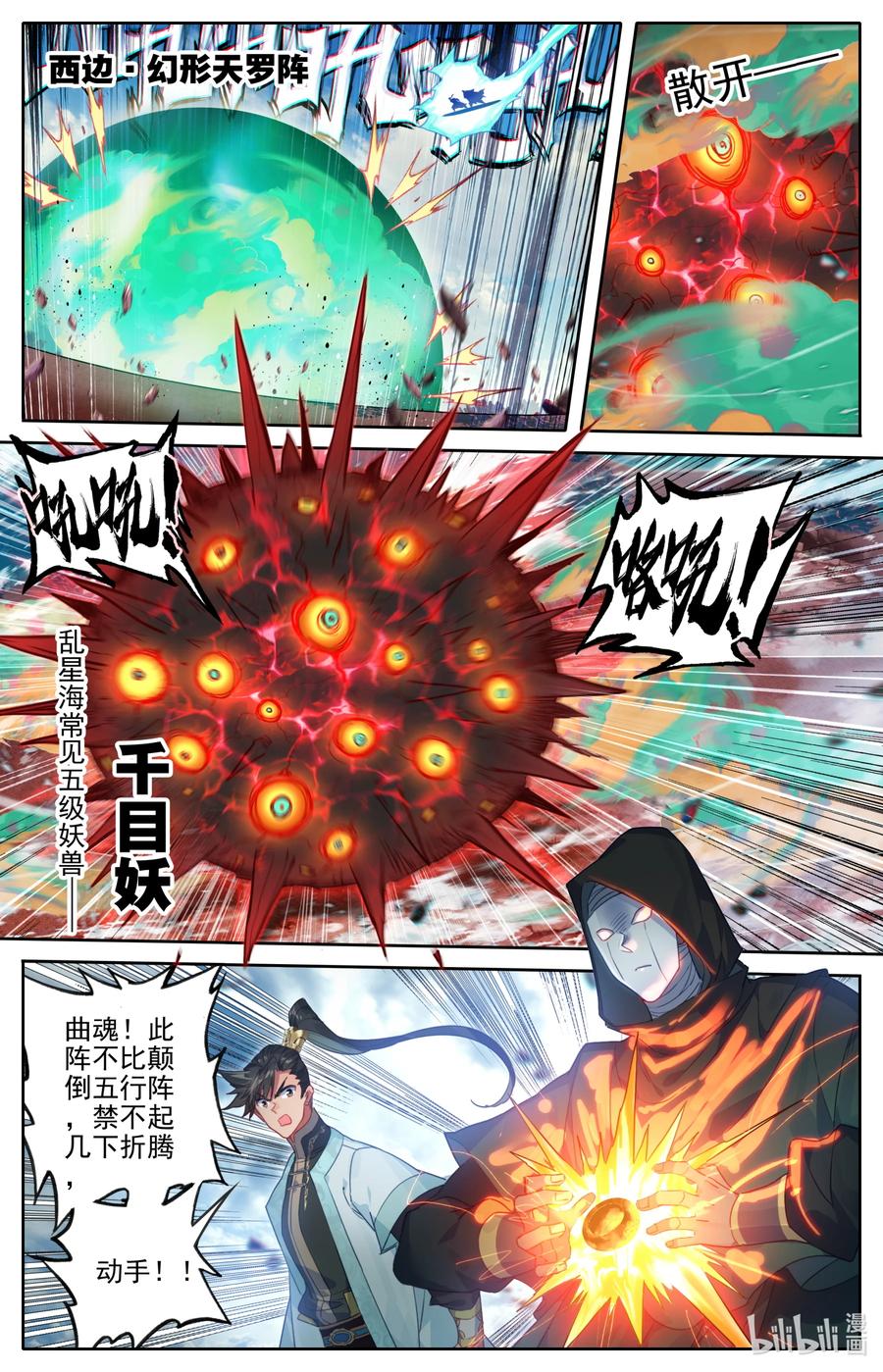 凡人修仙传 186 猎丹狂魔 第2页