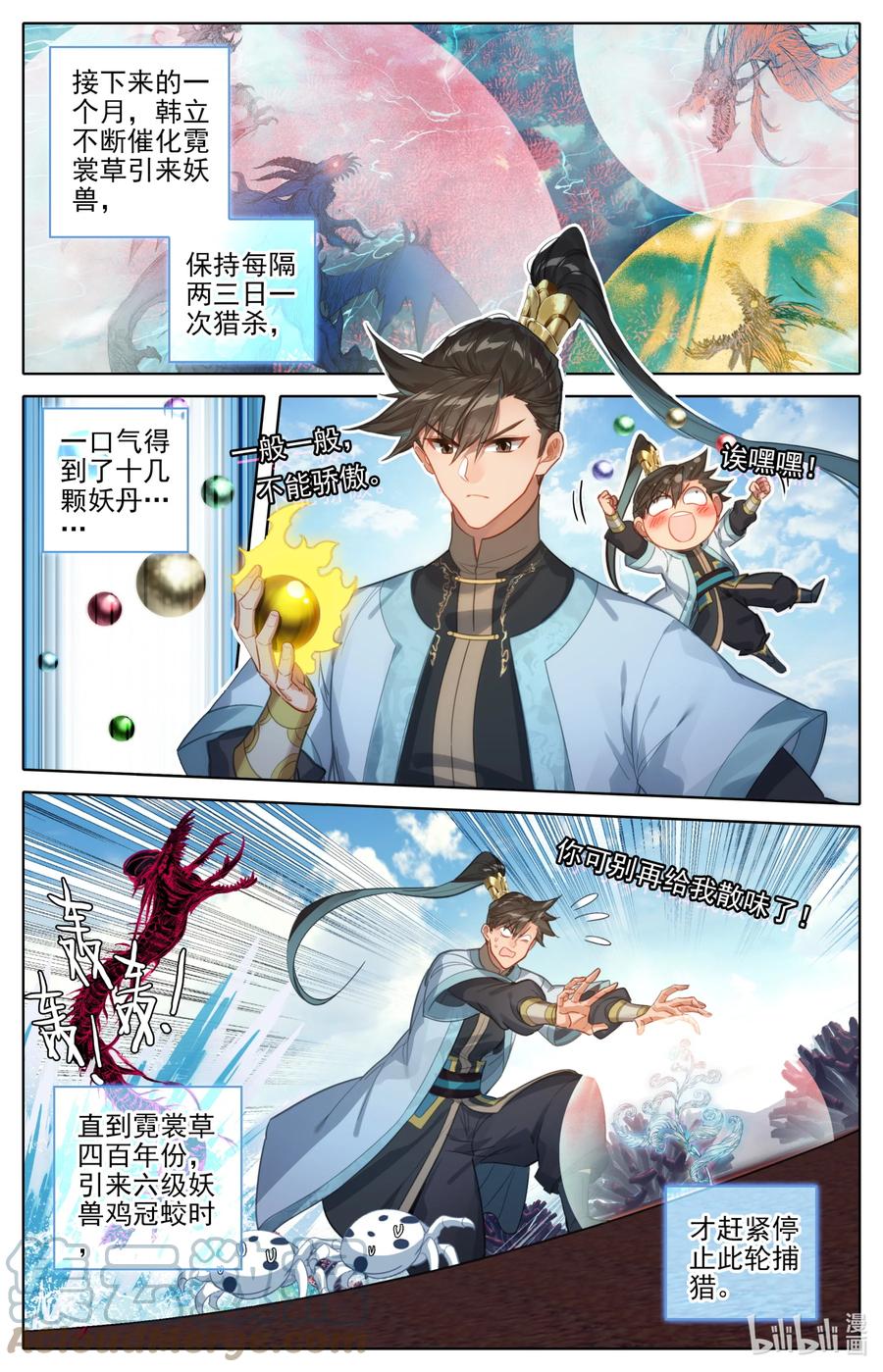 凡人修仙传 186 猎丹狂魔 第9页