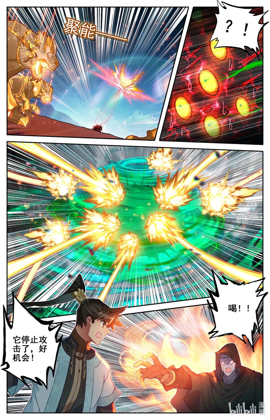 凡人修仙传 186 猎丹狂魔 第4页