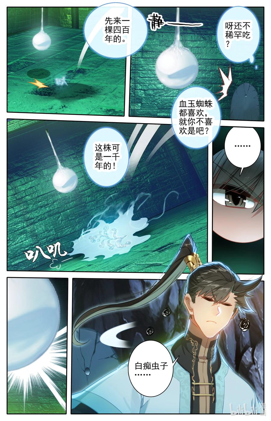 凡人修仙传 186 猎丹狂魔 第16页
