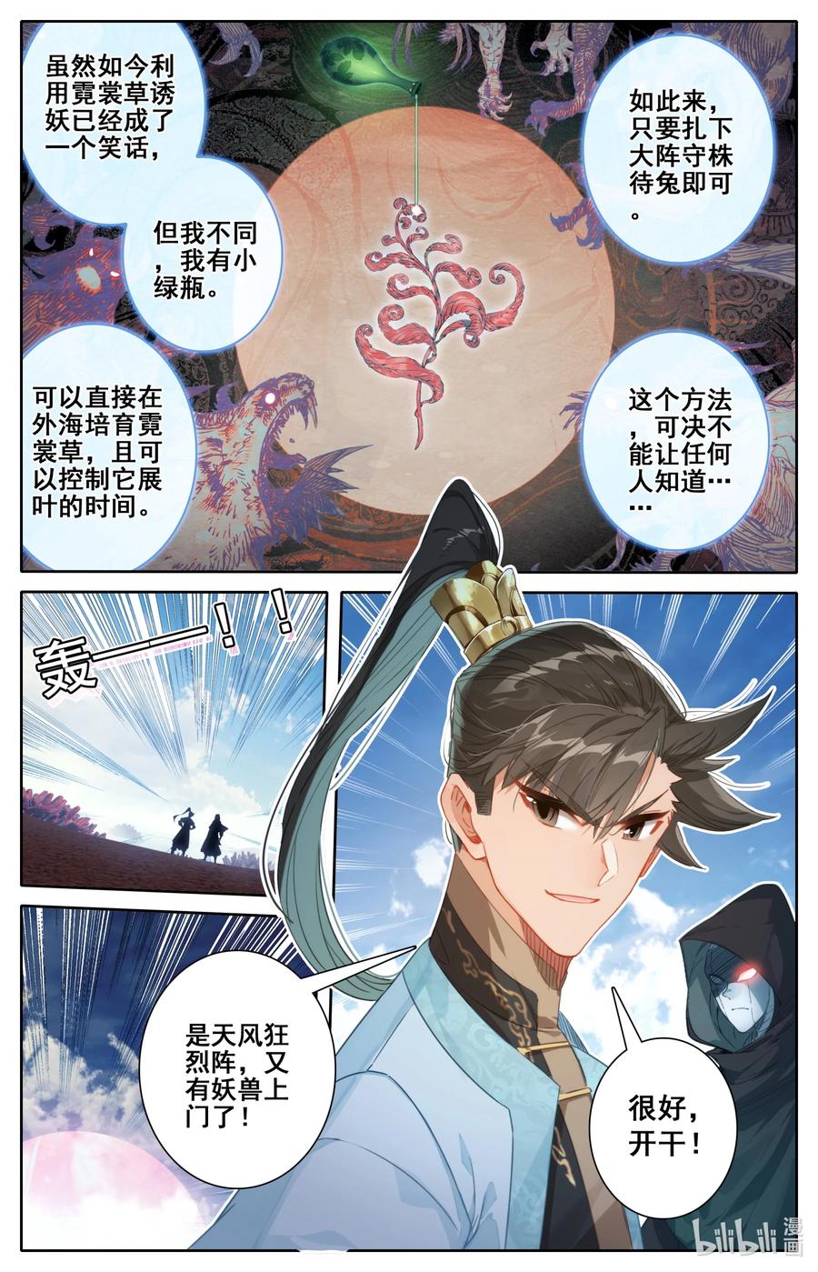 凡人修仙传 186 猎丹狂魔 第8页