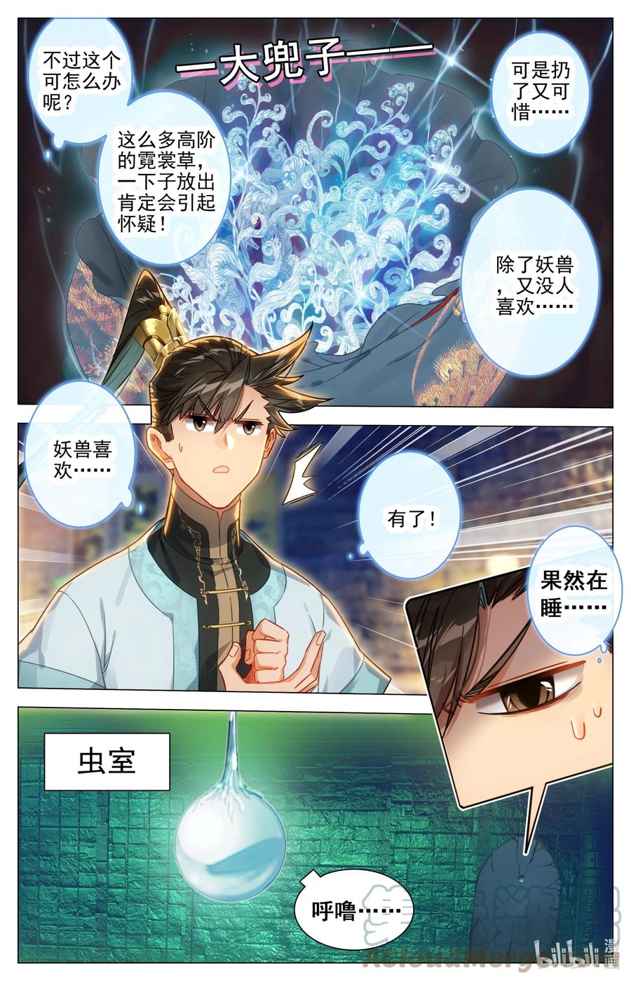 凡人修仙传 186 猎丹狂魔 第15页