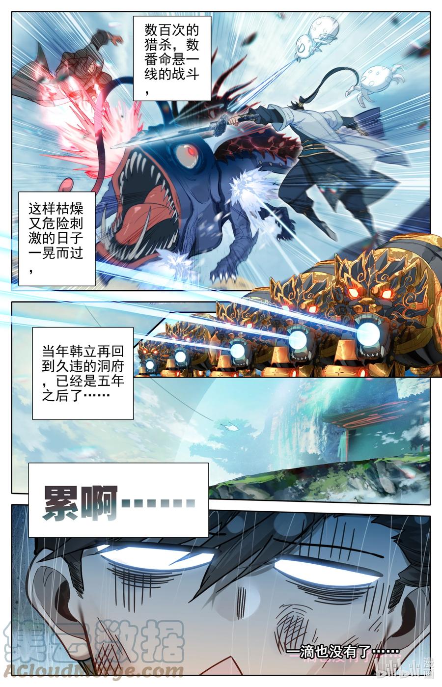凡人修仙传 186 猎丹狂魔 第11页