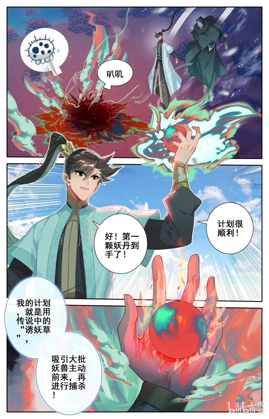 凡人修仙传 186 猎丹狂魔 第6页