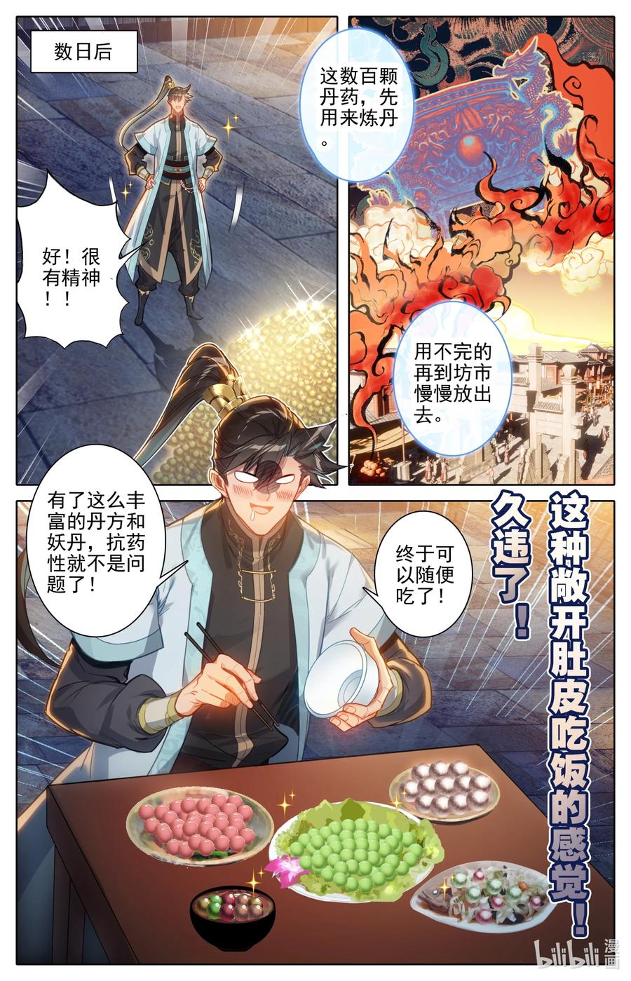 凡人修仙传 186 猎丹狂魔 第14页