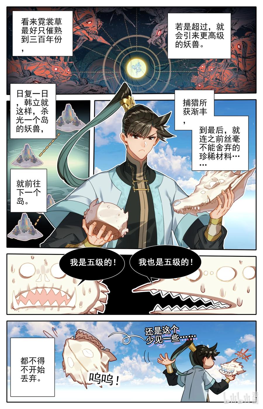 凡人修仙传 186 猎丹狂魔 第10页