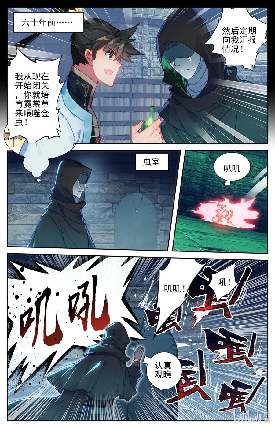 凡人修仙传 187 金丹大成 第4页