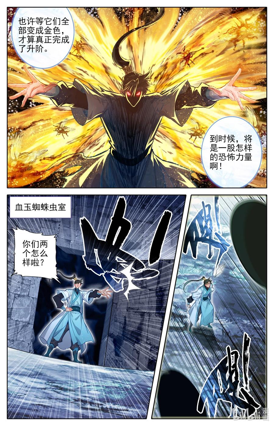 凡人修仙传 187 金丹大成 第12页