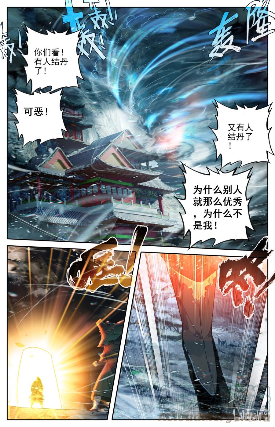 凡人修仙传 187 金丹大成 第7页
