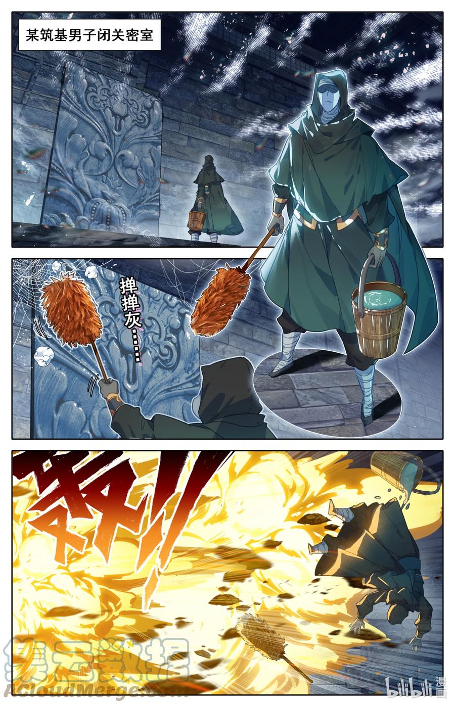 凡人修仙传 187 金丹大成 第5页