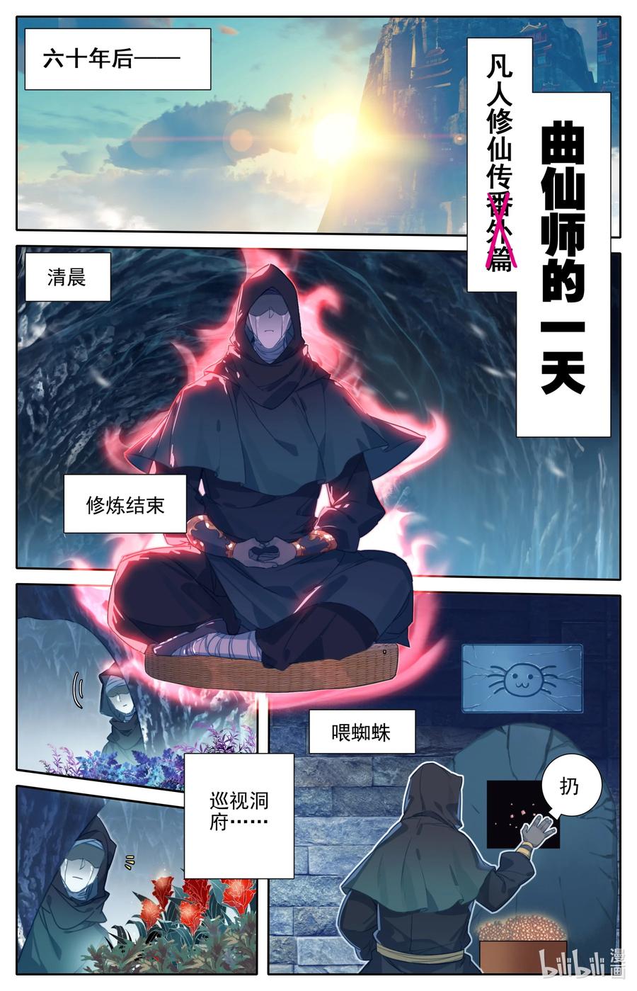 凡人修仙传 187 金丹大成 第2页
