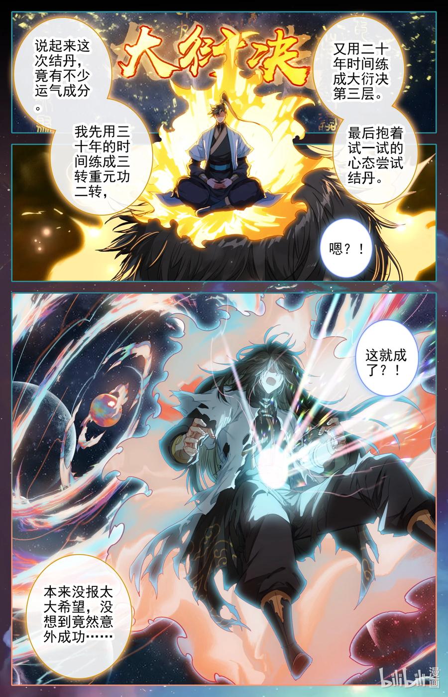 凡人修仙传 187 金丹大成 第14页