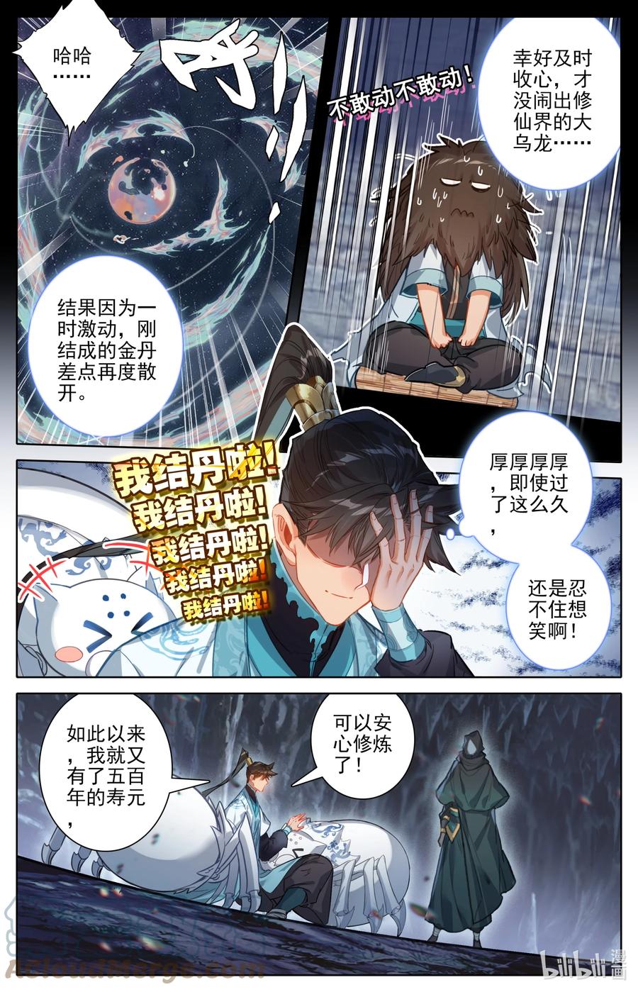 凡人修仙传 187 金丹大成 第15页