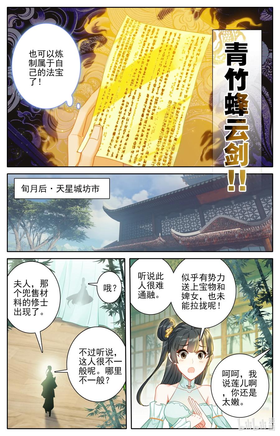 凡人修仙传 187 金丹大成 第16页