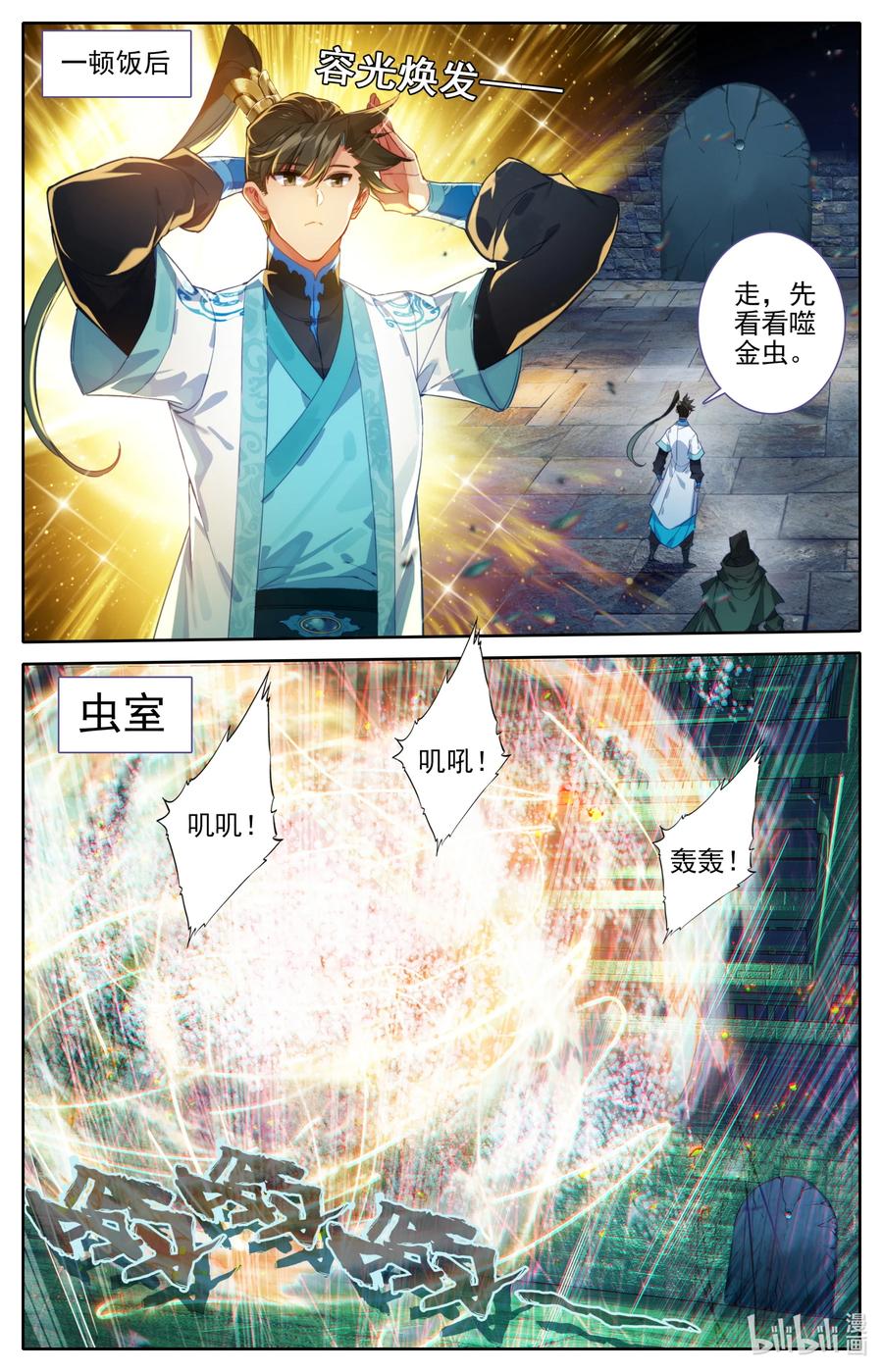 凡人修仙传 187 金丹大成 第10页