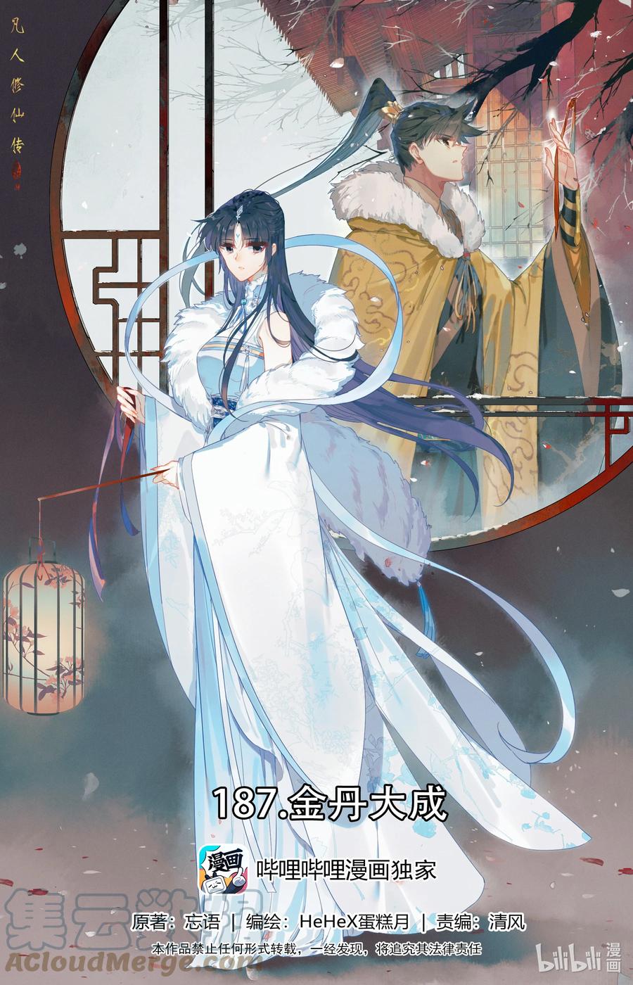 凡人修仙传 187 金丹大成 第1页