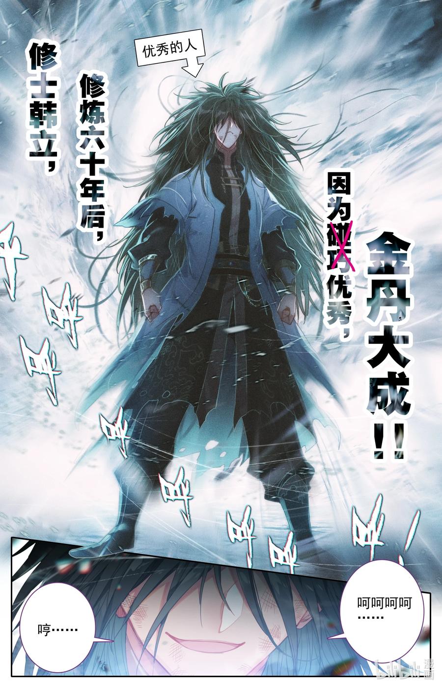 凡人修仙传 187 金丹大成 第8页