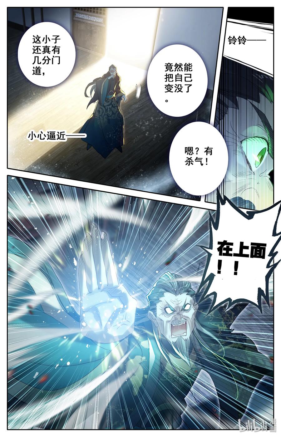 凡人修仙传 017 破膛一剑 第5页