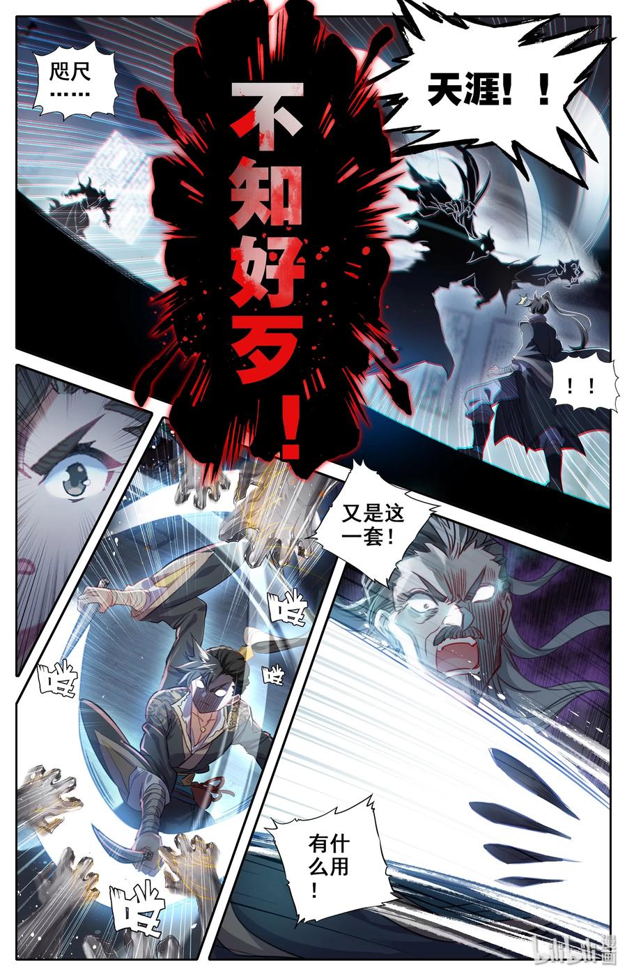 凡人修仙传 017 破膛一剑 第18页