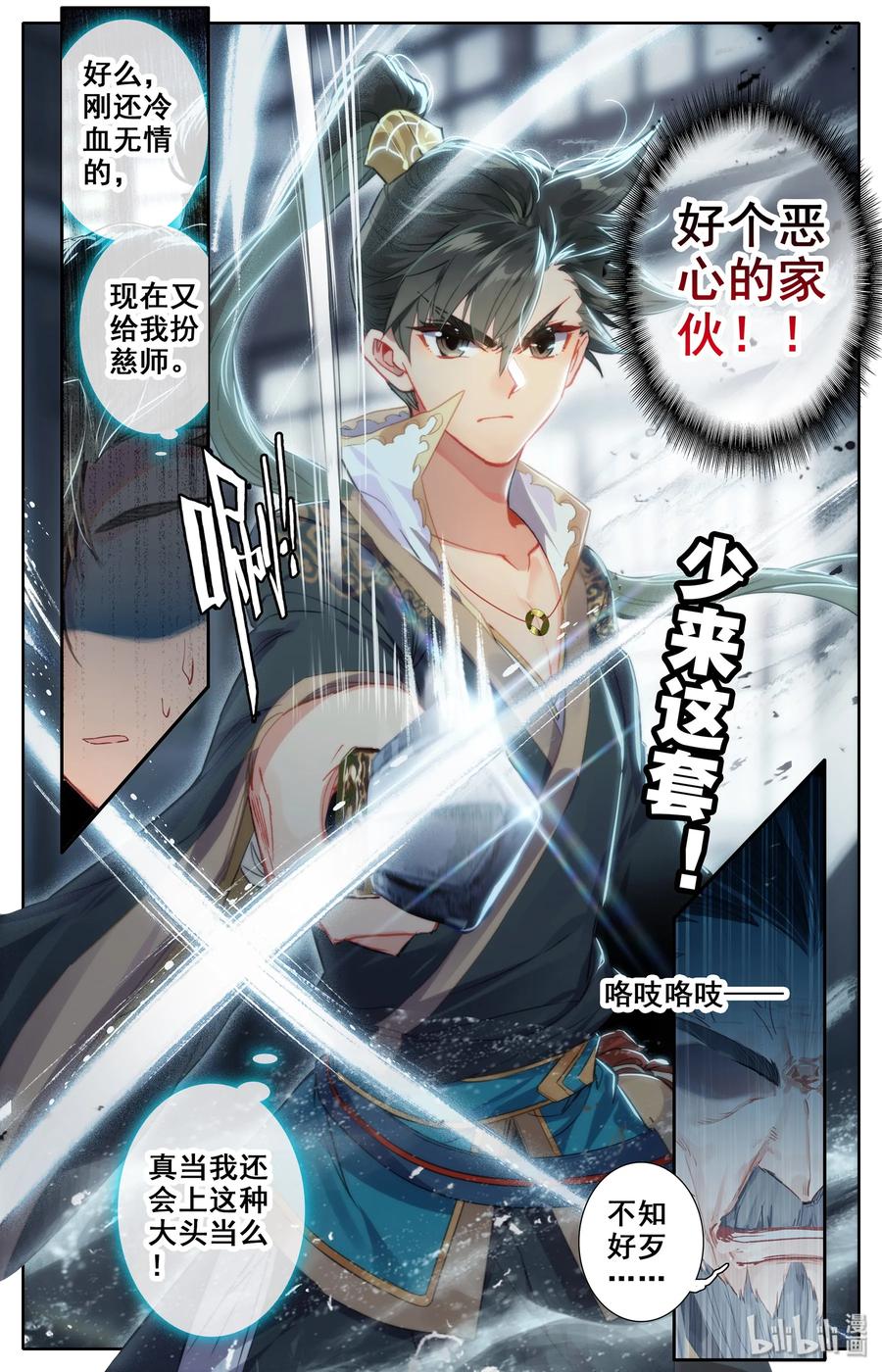 凡人修仙传 017 破膛一剑 第17页