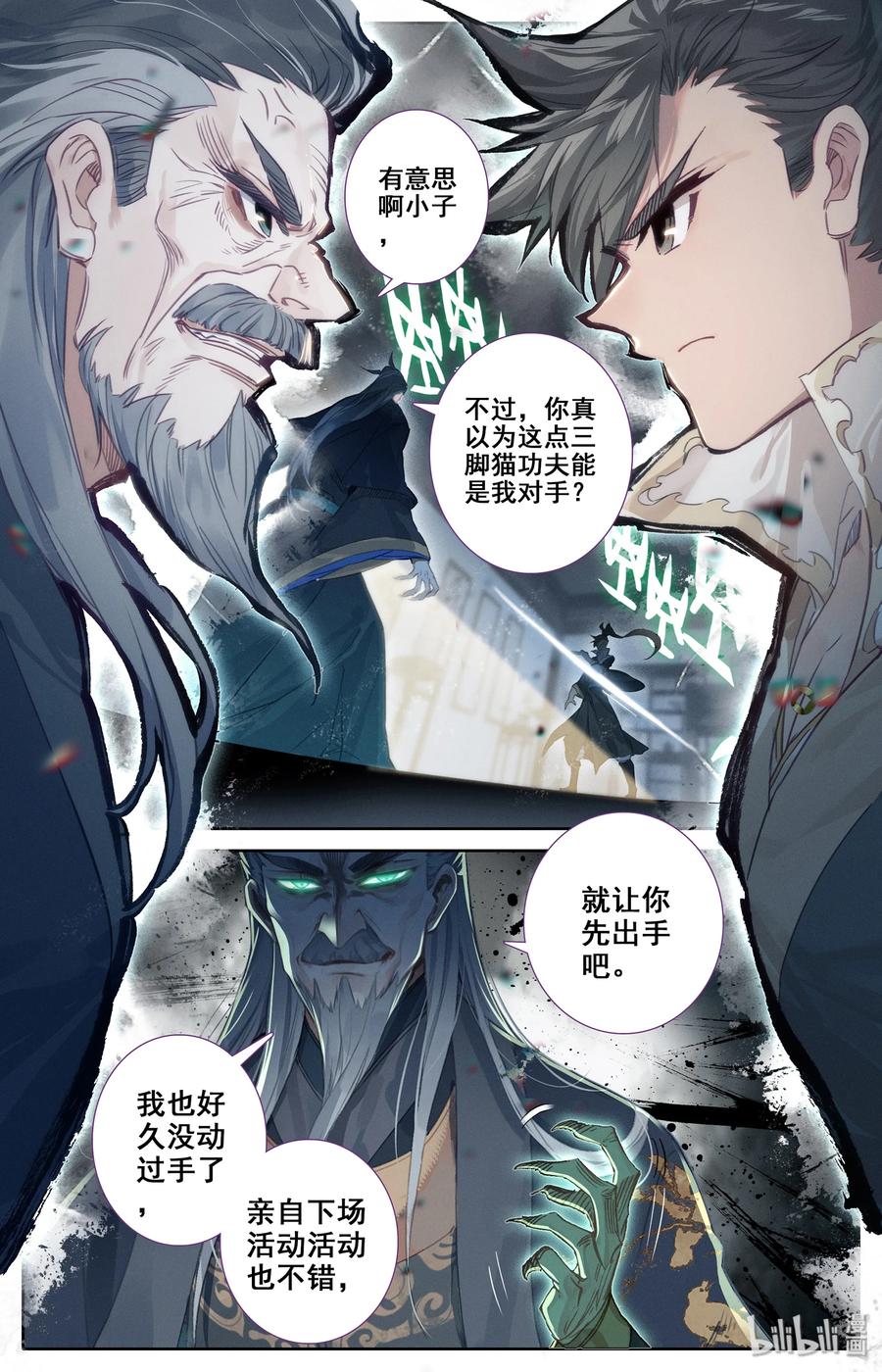 凡人修仙传 017 破膛一剑 第2页