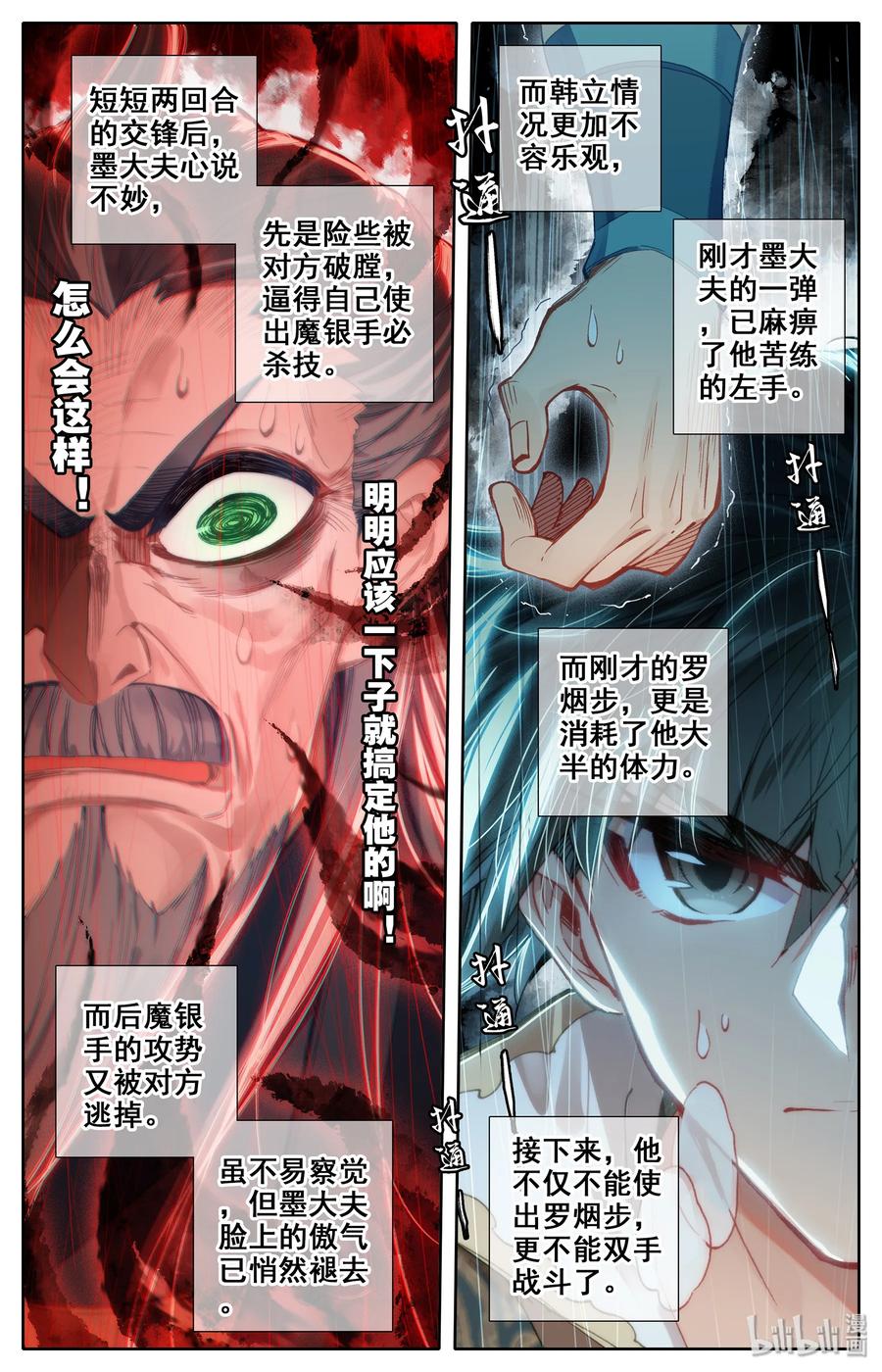 凡人修仙传 017 破膛一剑 第15页