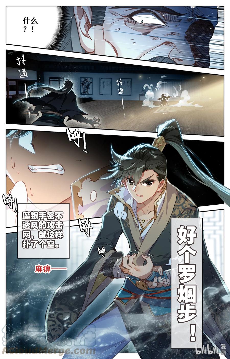 凡人修仙传 017 破膛一剑 第13页