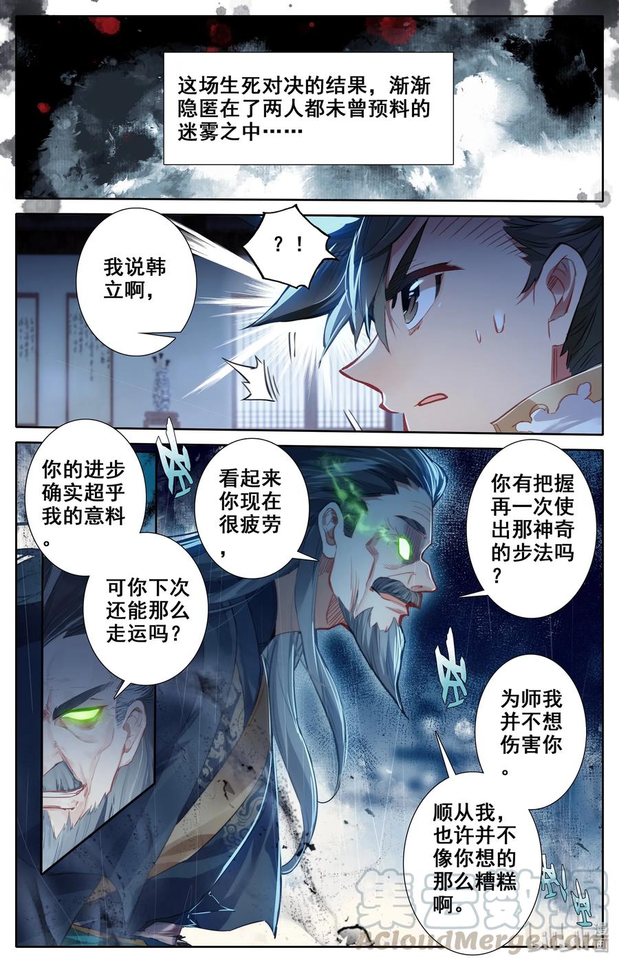 凡人修仙传 017 破膛一剑 第16页