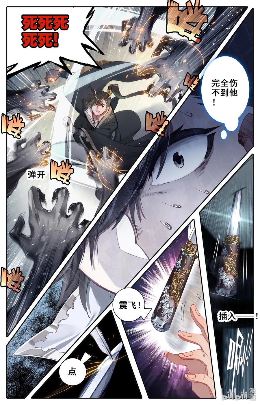 凡人修仙传 017 破膛一剑 第11页