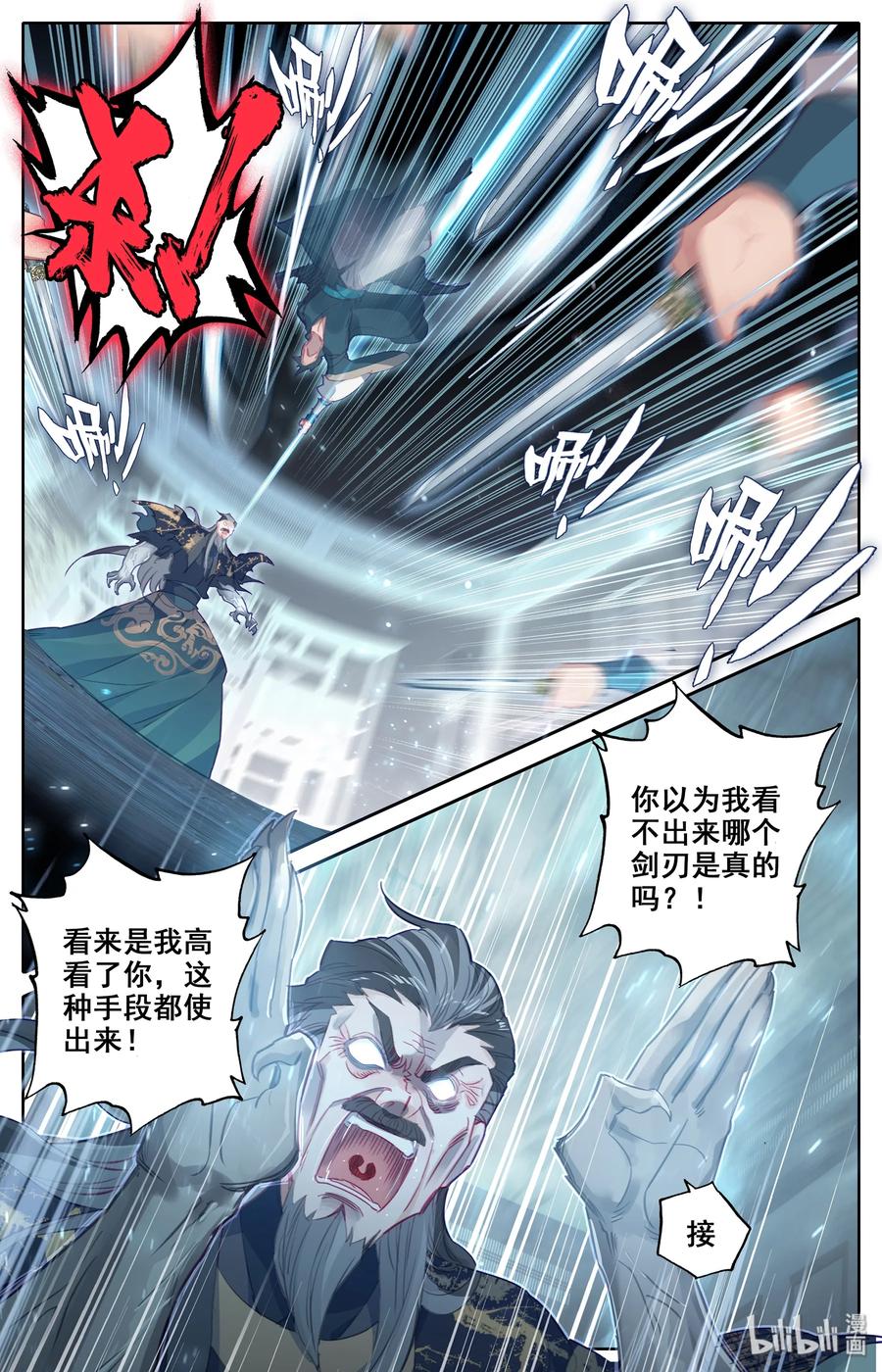 凡人修仙传 017 破膛一剑 第20页