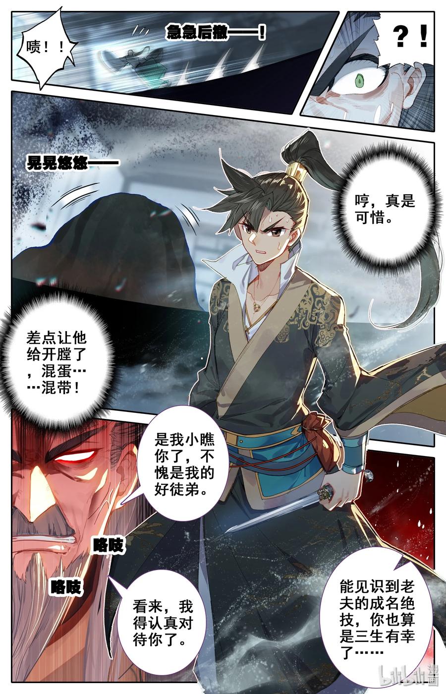 凡人修仙传 017 破膛一剑 第8页