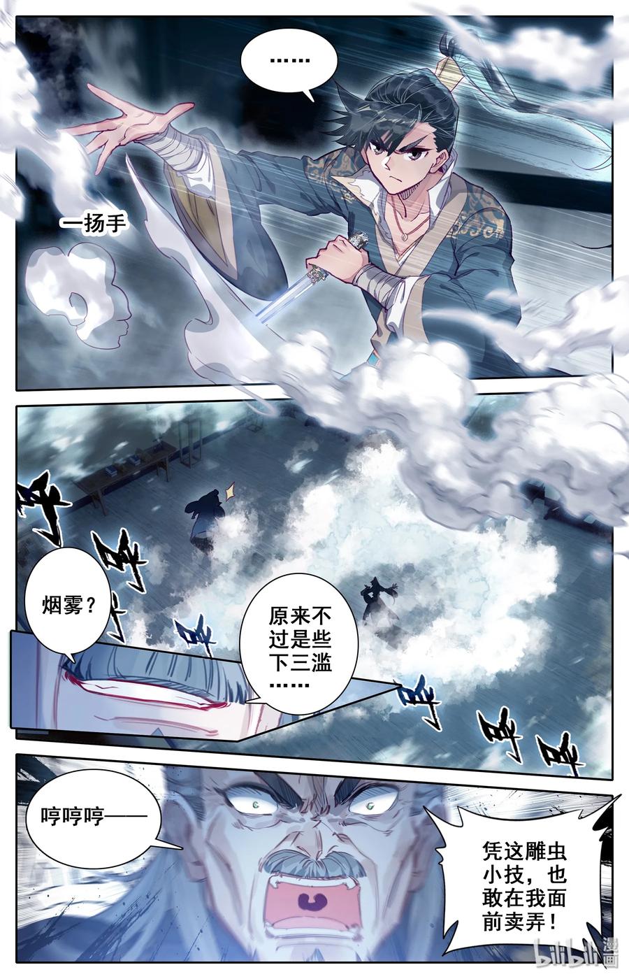 凡人修仙传 017 破膛一剑 第3页