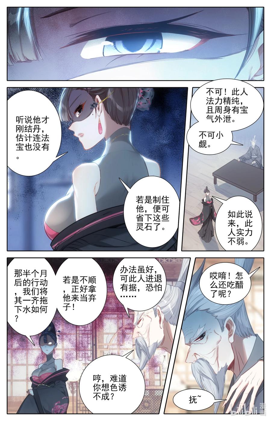 凡人修仙传 188 天雷竹 第8页