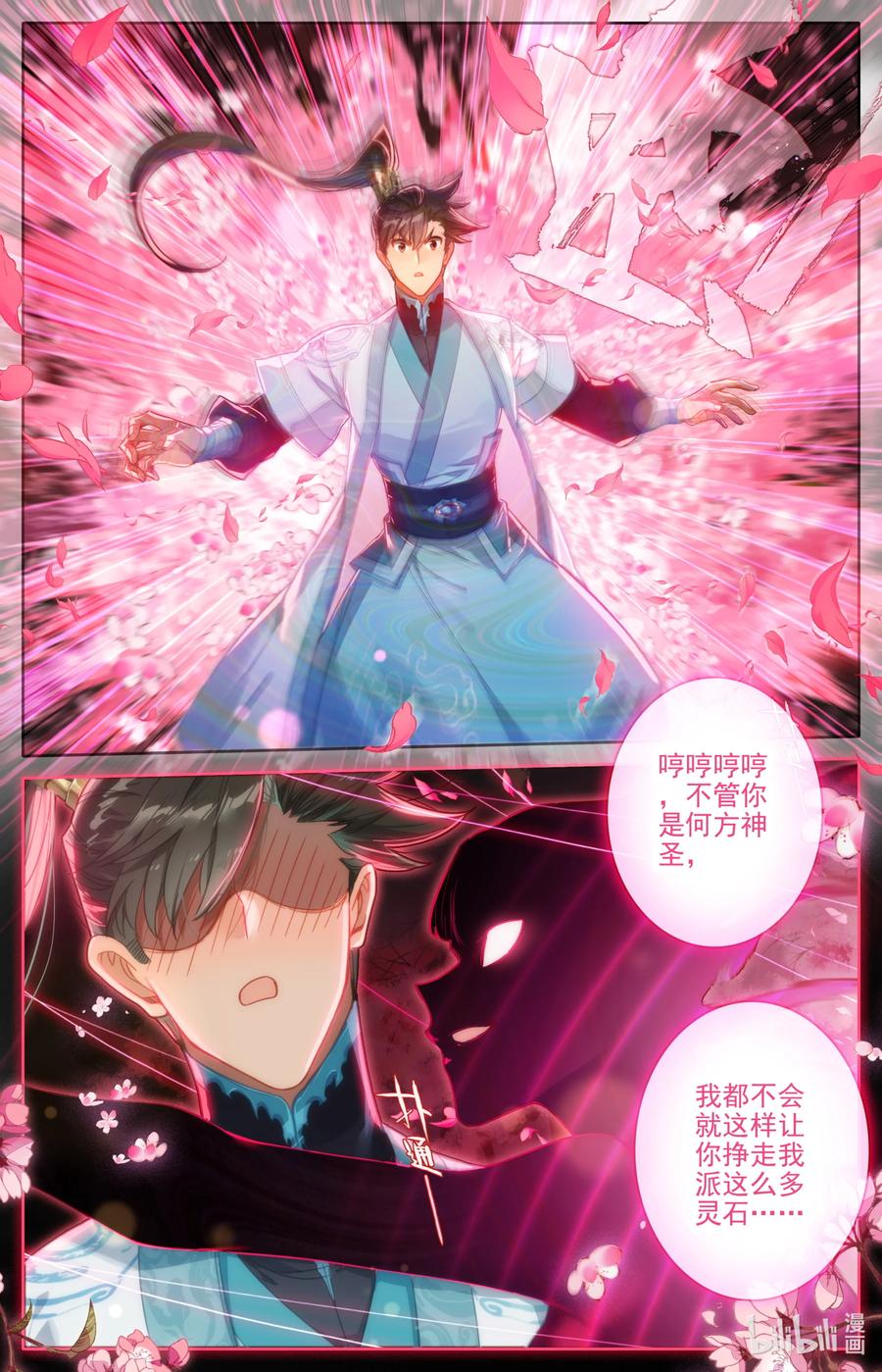 凡人修仙传 188 天雷竹 第12页