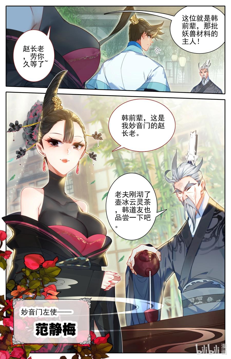 凡人修仙传 188 天雷竹 第4页