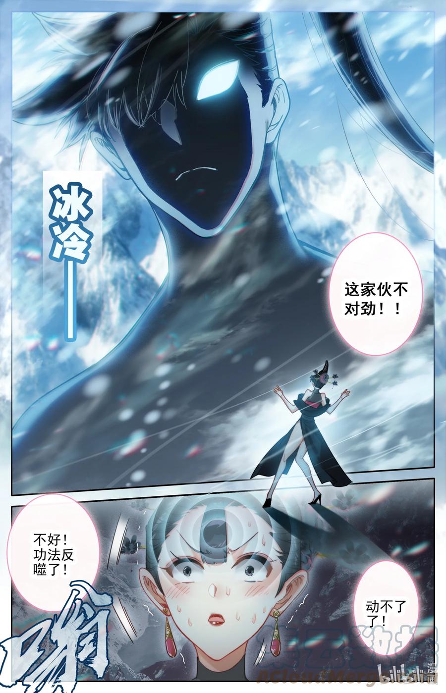 凡人修仙传 188 天雷竹 第15页