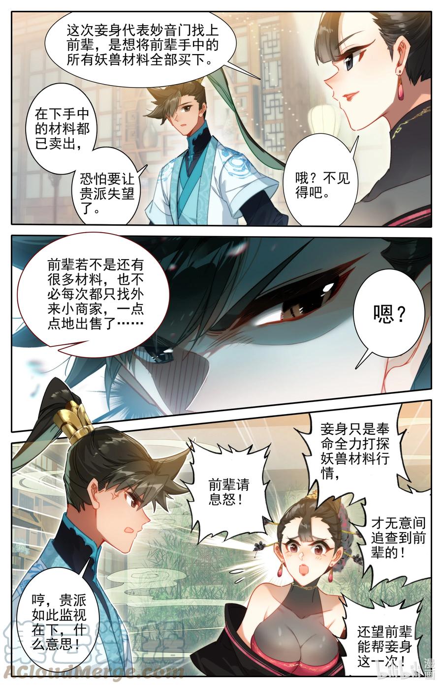 凡人修仙传 188 天雷竹 第5页