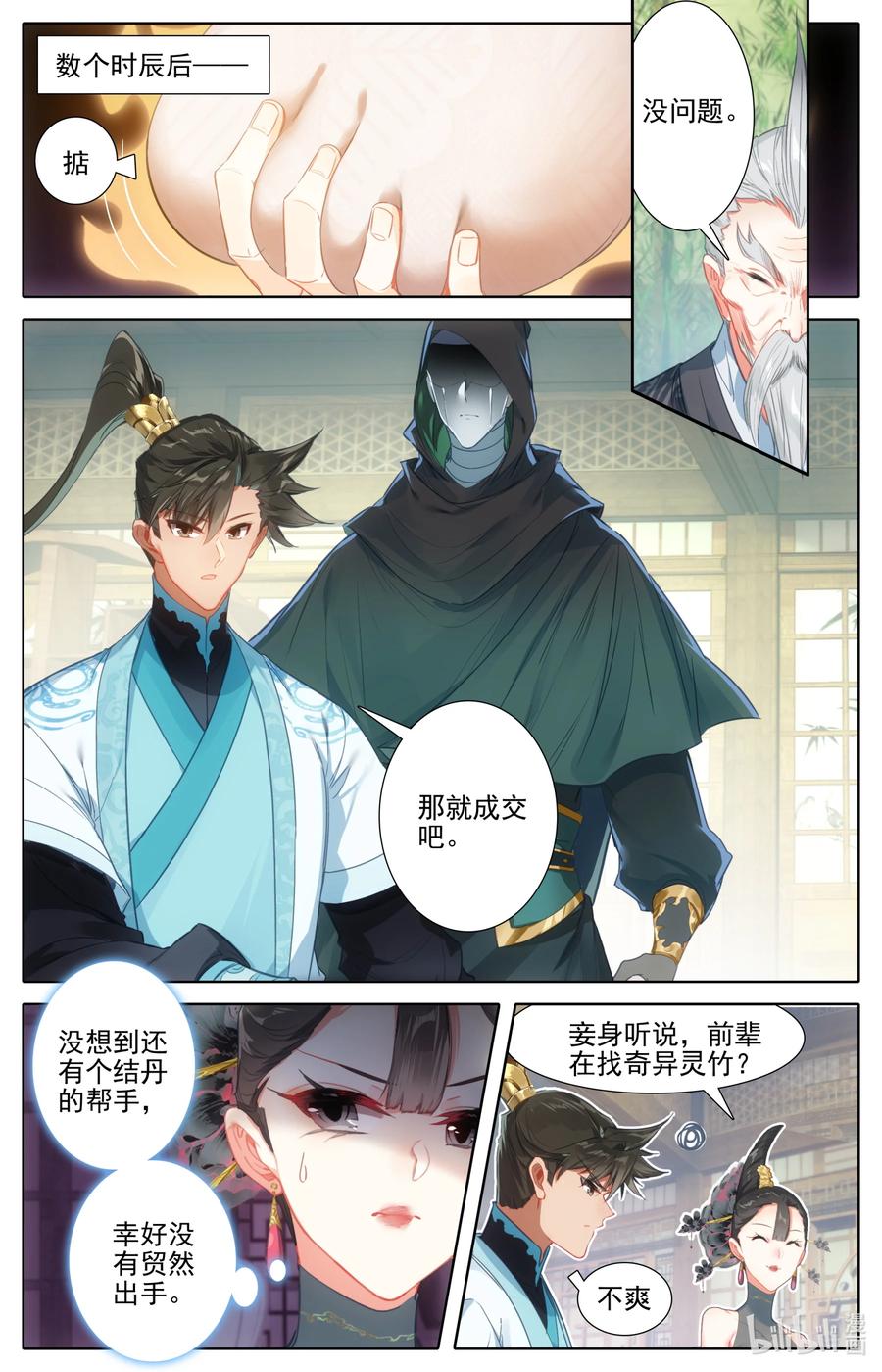 凡人修仙传 188 天雷竹 第10页