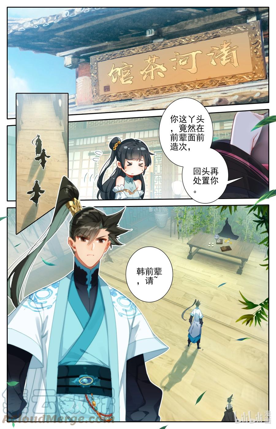 凡人修仙传 188 天雷竹 第3页