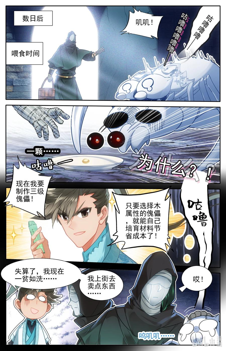 凡人修仙传 188 天雷竹 第2页