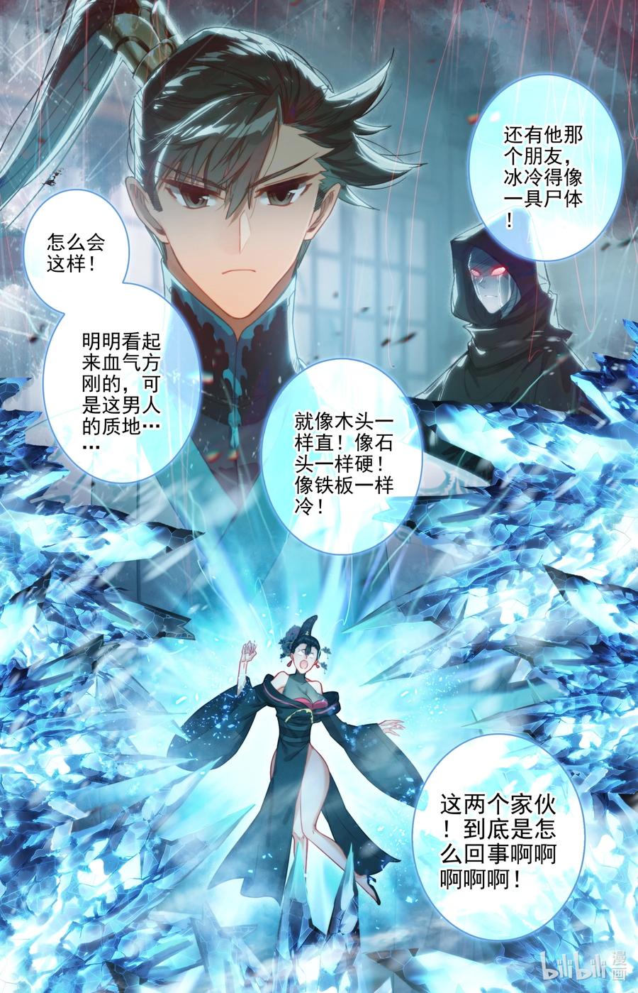 凡人修仙传 188 天雷竹 第16页