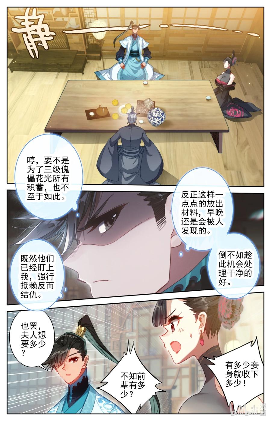 凡人修仙传 188 天雷竹 第6页