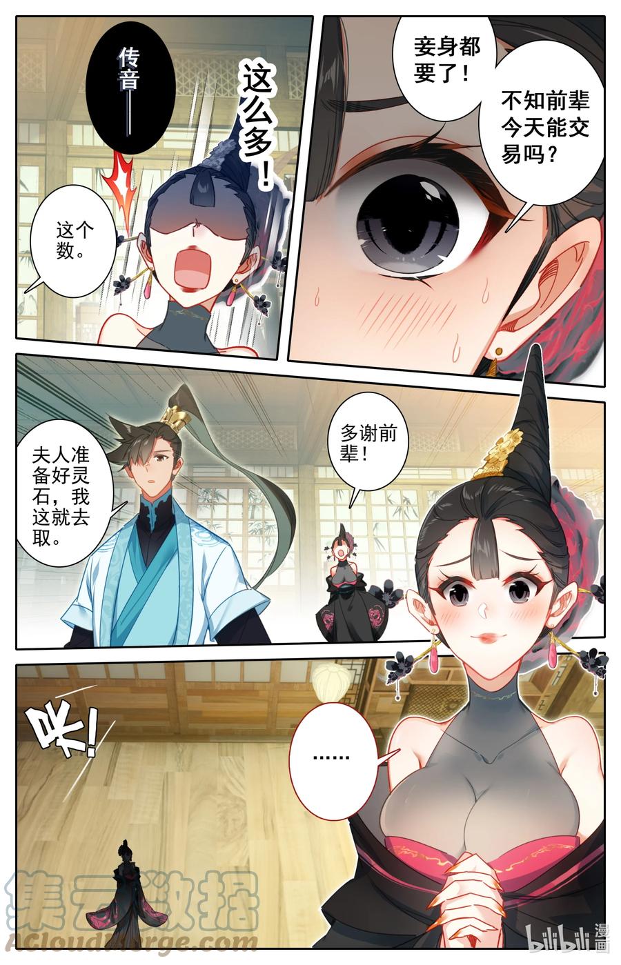 凡人修仙传 188 天雷竹 第7页