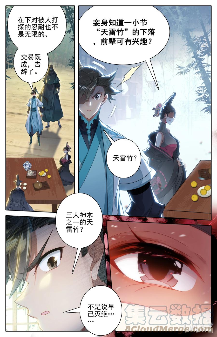 凡人修仙传 188 天雷竹 第11页