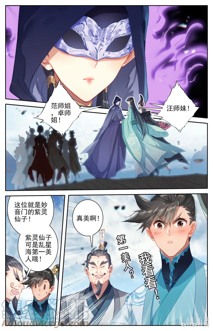 凡人修仙传 189 危险的帮手 第13页