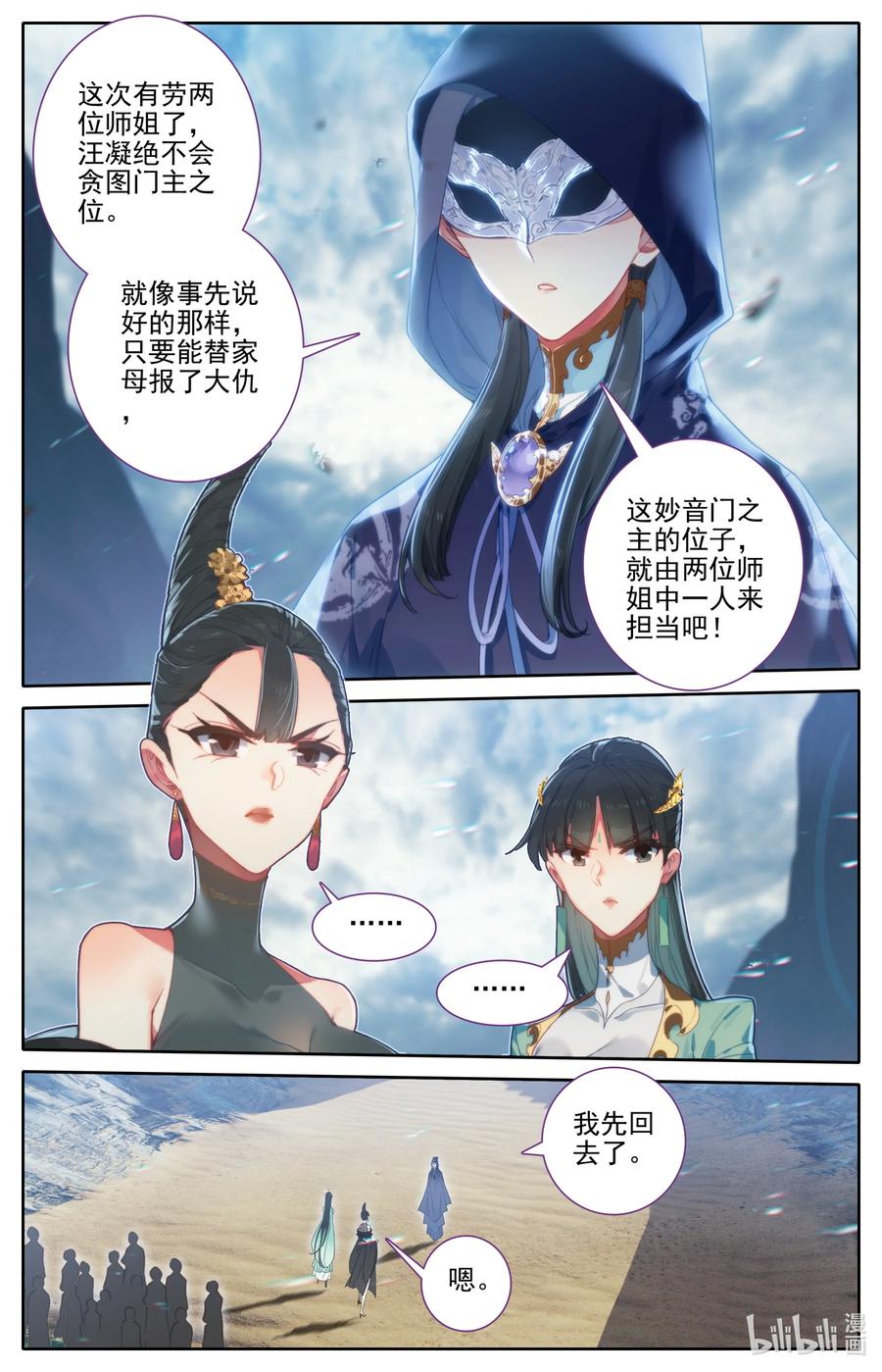 凡人修仙传 189 危险的帮手 第16页