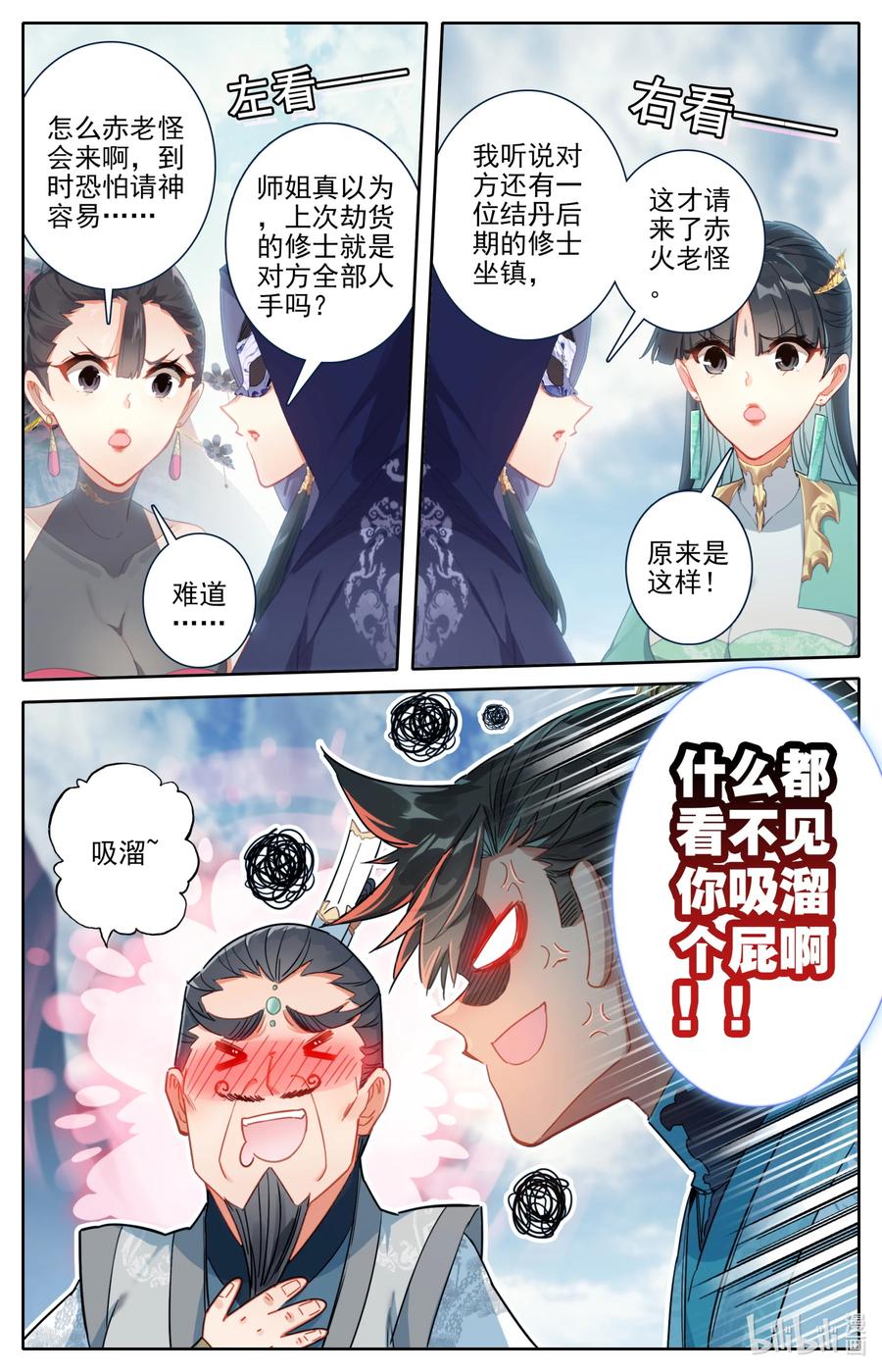 凡人修仙传 189 危险的帮手 第14页